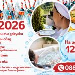 Никулден 2026 в Медика Наречен | СПА пакет от 128 €