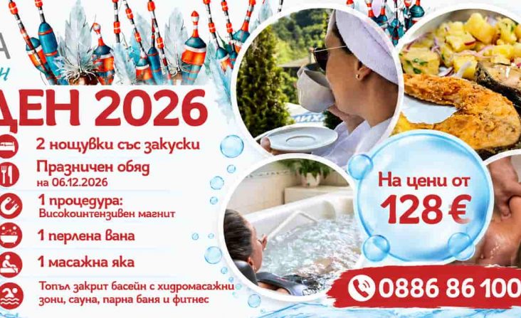 Никулден 2026 в Медика Наречен | СПА пакет от 128 €