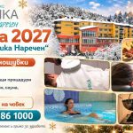 Нова година 2027 в балнеокомплекс Медика Наречен